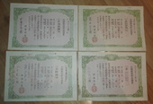 怀旧老纸品收藏定额邮政储蓄证书 4种面值一套 带水印原版老票
