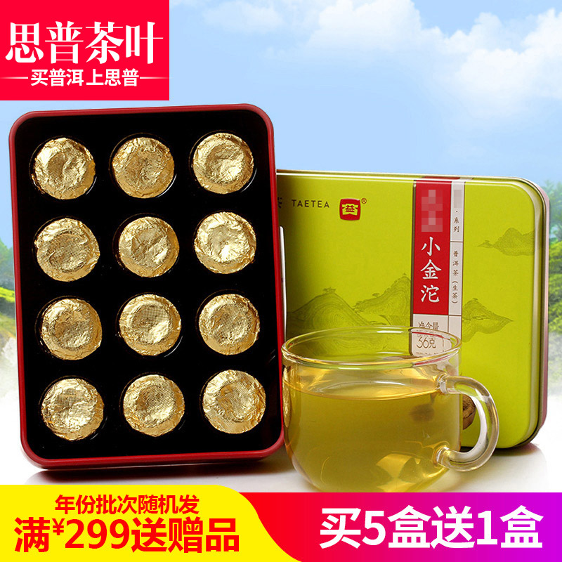 买5送1 大益普洱茶 小金沱 生茶 迷你小沱茶 36克/盒 勐海茶厂