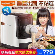 Joyoung/九阳JYN-W3面条机家用全自动小型电动压面机智能垂直出面