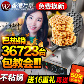 香港万卓鸡蛋仔机商用家用蛋仔机电热鸡蛋饼机QQ鸡蛋仔机器烤饼机