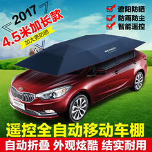 智能遥控汽车车衣全自动四季通用车罩半罩车套防晒防雨隔热遮阳伞