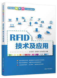 【特价】书籍 正版 物联网RFID原理与技术 RF