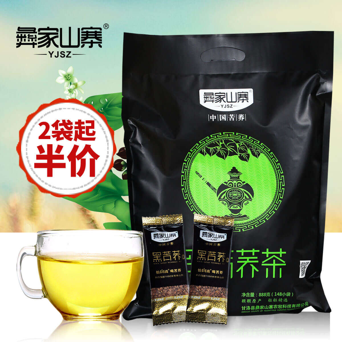 每份加送168g 两份起半价 彝家山寨旗舰店 黑苦荞茶888克全胚芽
