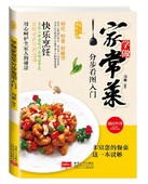 学做家常菜分步看图入门 新手简单学做炒菜烧菜汤煲等烹饪食谱大全书籍 图文详解实用家庭菜谱 爱上回家吃饭 正版现货
