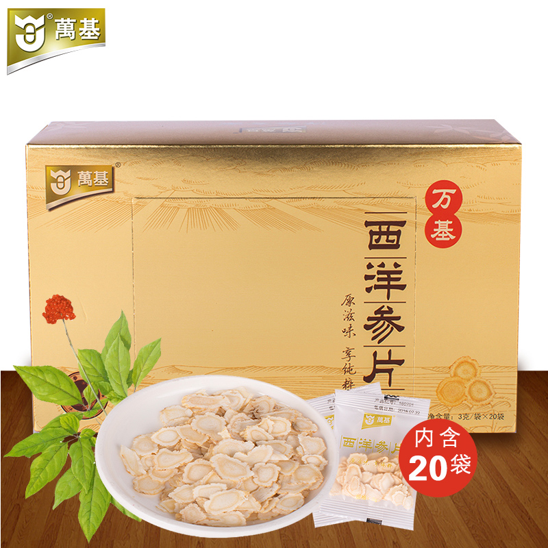万基西洋参片西洋参切片 花旗参圆片礼盒装60g正品送礼包邮