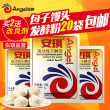 馒头包子面包专用发酵粉5克20袋 安琪酵母粉低糖即发高活性干酵母