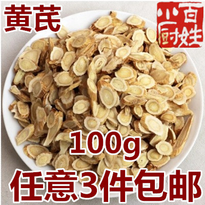 任意3件包邮★中药材 黄芪片 黄芪 特级北芪 100克 党参玉竹黄芪