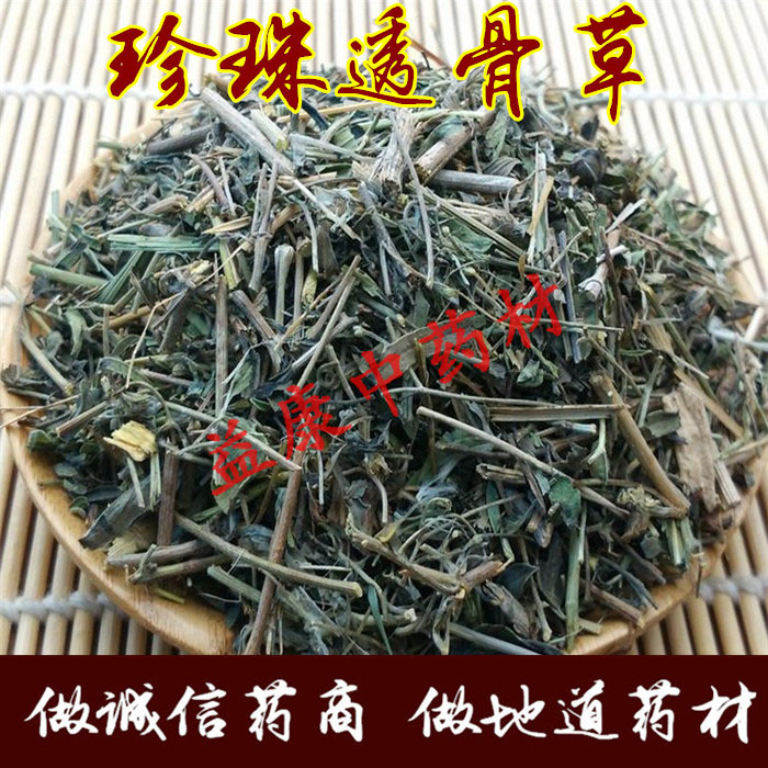 全场39元包邮仟草御颜 透骨草100克珍珠透骨草 100g任意五件包邮