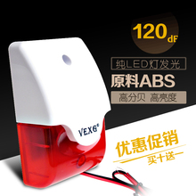 声光报警器12V报警器报警喇叭声光警报器警笛声光警号 vexg