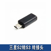 S2 i9100转S3 i9300高清转接头 Micro USB 5Pin母转11Pin公转换头