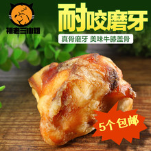 包邮 狗狗磨牙棒成幼犬牛膝盖真洁齿骨头泰迪小中大型宠物零食5个