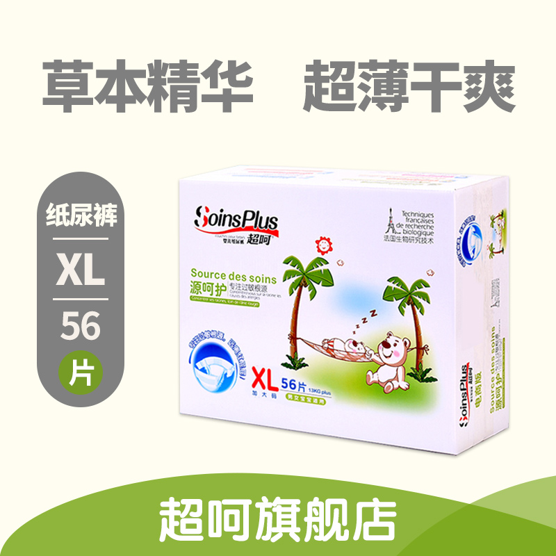 超呵纸尿裤XL56片板蓝根精华滋润超薄透气电商宝宝通用婴儿尿不湿