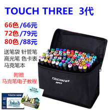 正品马克笔套装Touch three3代油性笔学生手绘设计绘画60色80色