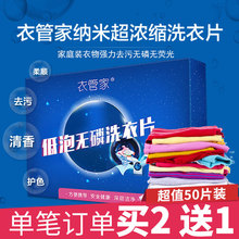 固体洗衣液无荧光洗衣片 家庭装 包邮 衣管家纳米超浓缩洗衣片正品