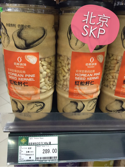 佰斯纳特 红松籽仁400g 源自俄罗斯 bestnut 红松子仁坚果代购