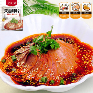 成都特产美食 四川凉拌菜特色凉菜1060g包邮 廖记棒棒鸡 夫妻肺片