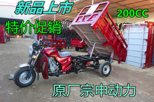 燃油全新三轮车 货运宗申 200自卸 农用翻斗 汽油三轮摩托车 特价