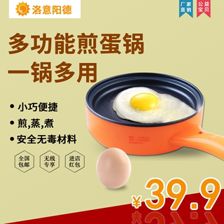 创意三合一迷你煎蛋锅器多功能不粘锅煮蛋器蒸蛋小电器正品特价
