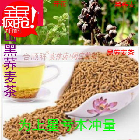 苦荞茶黑珍珠 黑苦荞茶 四川大凉山 荞麦茶 花草茶玄米茶正品包邮