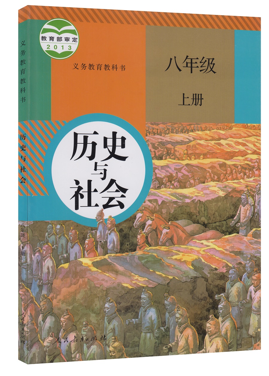 正版 初中教师用书 8八年级历史与社会下册(赠2张光盘