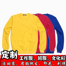 2014新款男女情侣款纯色卫衣 圆领套头加厚抓绒打底衫定制DIY印字