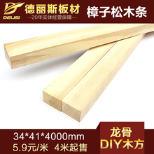 41mm木条木方木线条木块樟子松木龙骨木架精品 DIY手工模型材料34