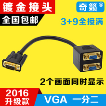 电脑显示器线 vga1进2出 vga分配器一分二连接线 高清VGA一分二线