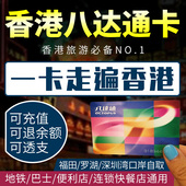 包邮 成人地铁交通卡便利店通用免换零深圳口岸自取 香港八达通卡
