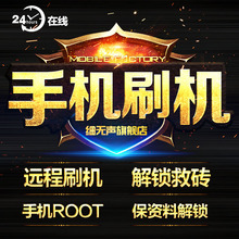 LG魅族手机远程救砖OPPO小米ROOT权限 三星VIVO安卓刷机华为解锁码