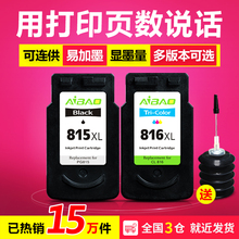 288 368墨盒 236 CL816墨盒 MP259 连供IP2780 艾宝兼容佳能PG815