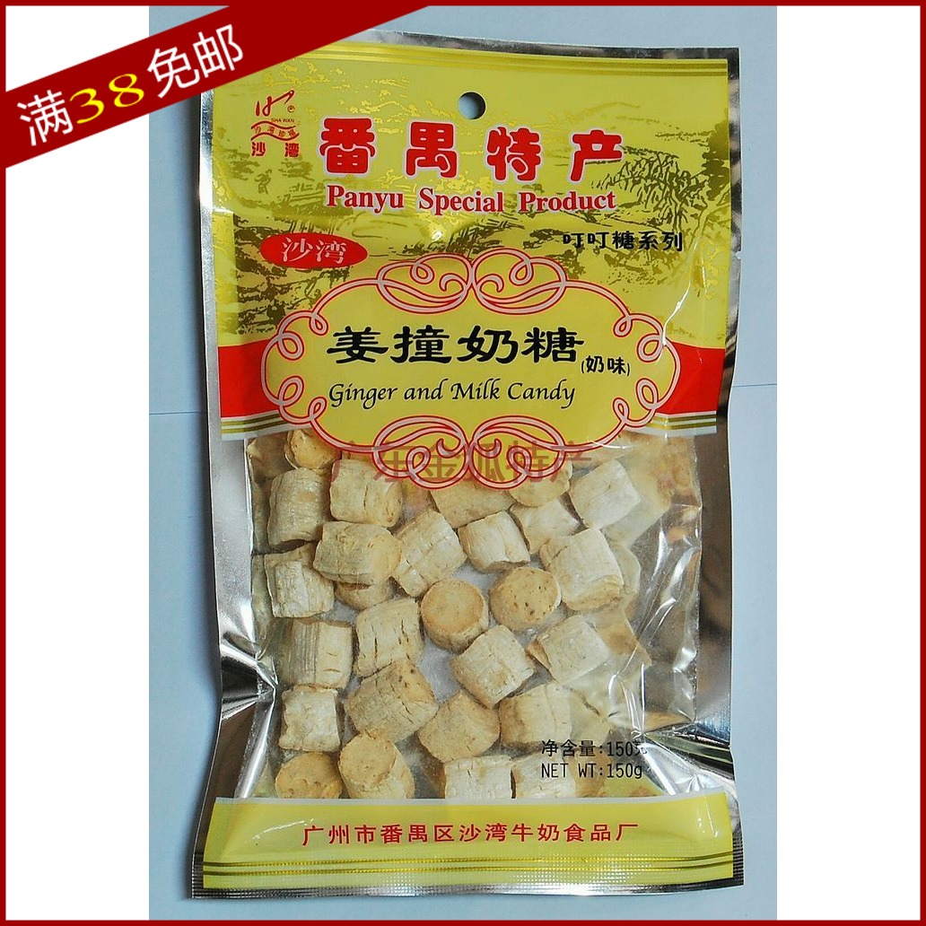 特价促销广东特产广州番禺特产零食沙湾 叮叮糖 姜撞奶糖150g