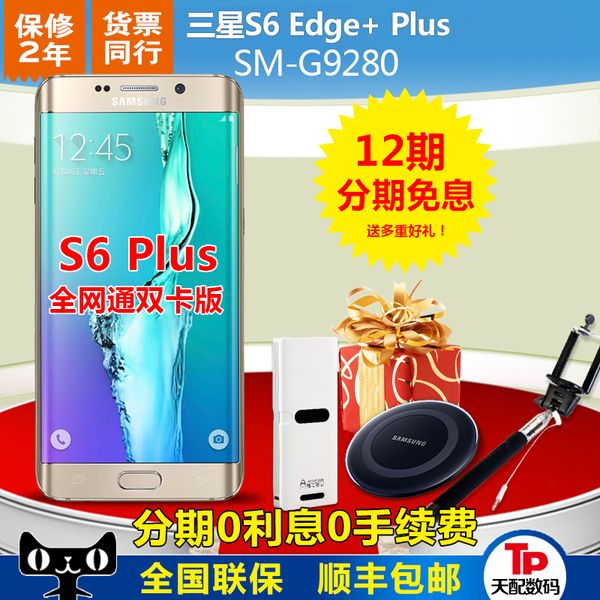 正品手机 12期分期免息 G9280 Edge Plus Sam