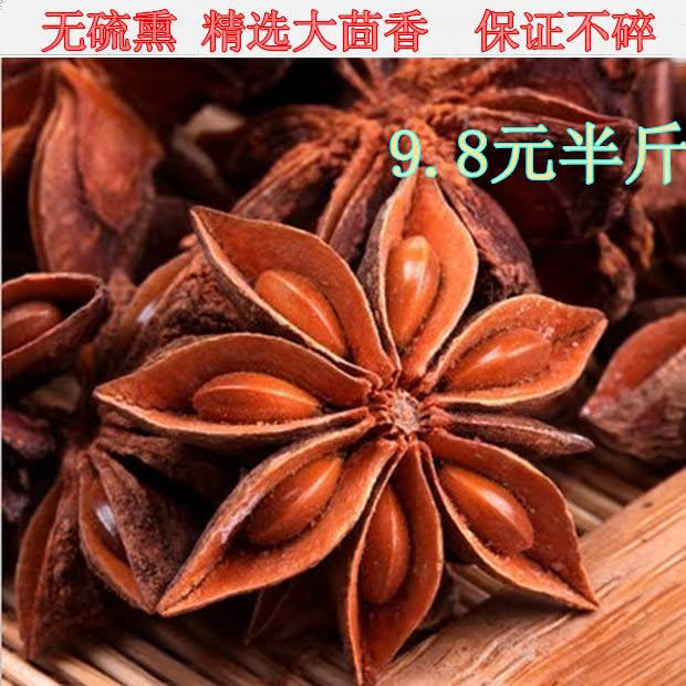 中药材正宗广西精选八角 特级大料大茴香川菜香料调料批发250g
