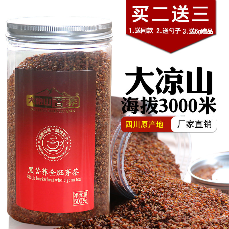 包邮【2送3】大粮山黑苦荞全胚芽茶500克 大凉山黑苦荞茶 大凉山