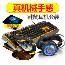 笔记本台式键鼠耳机三件套 电脑有线发光游戏机械手感键盘鼠标套装