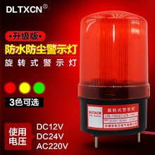 声光一体LED型 旋转式警示灯 LTE 带声警报灯 1101J信号灯 DLTXCN
