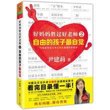教育孩子如何说孩子才会听 尹建莉畅销书育儿百科家庭教育 孩子最自觉 当当网 好妈妈胜过好老师2自由 正版新版书籍