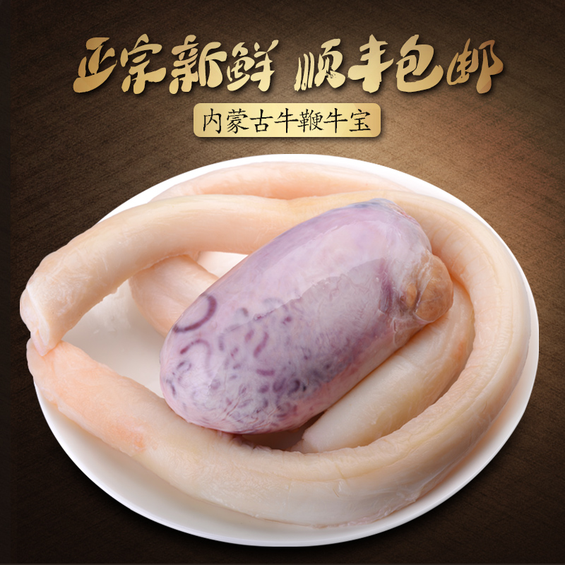 草原峰煌内蒙古黄牛肉 新鲜牛杂 冰冻牛宝牛蛋牛睾丸 牛鞭免邮