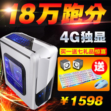 电脑主机台式机DIY一体机主机 18万跑分四核8G内存4G独显游戏组装
