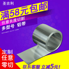 铝卷 铝薄板 定制尺寸定做 DIY铝箔 1060铝带 铝片 纯铝皮 圣吉利