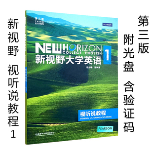 正版 新视野大学英语 现货 第三版 读写教程 视听说教程 1/2/3/4 学生