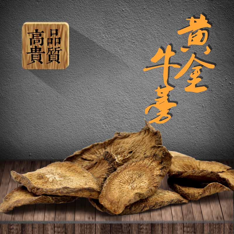 恋飘飘黄金牛蒡茶 山东苍山牛膀茶500g散装新货 原味 买2斤送1斤