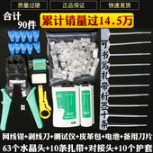 剥线刀做网线制作工具套装 备用刀片 网线钳 63水晶头 测试仪 正品