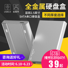 蓝硕移动硬盘盒USB3.0全金属2.5英寸笔记本硬盘盒子通用厚度壳
