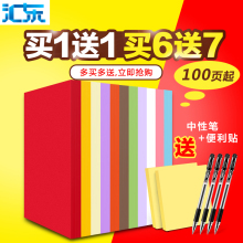手工折纸彩纸彩色打印复印纸 包邮 粉红黄绿蓝 汇东A4彩色打印色纸
