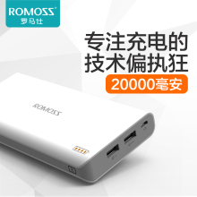 手机通用移动电源 20000M毫安充电宝 罗马仕 正品 sense6 ROMOSS
