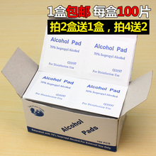 手机餐具小伤口采血灭菌急救消毒片湿巾盒装 100片 一次性酒精棉片