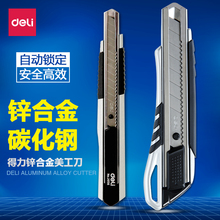 得力美工刀小号大号介刀刀片裁纸手工刀切纸刀割纸刀物流开箱器