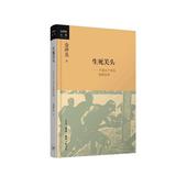 道路抉择 我们从哪里来 2016中国好书 我们到哪里去 当当网 生死关头:中国共产党 正版书籍