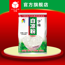包邮 宇峰白凉粉凉粉冰粉魔芋粉原料樱花水信玄饼500g 买2袋送80g